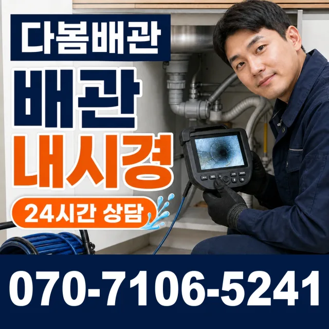경기 남양주시 진접읍 장현리 하수구막힘 상담 이미지 3