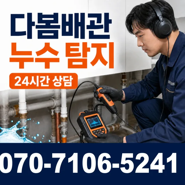 경기 남양주시 진접읍 장현리 하수구막힘 상담 이미지 5
